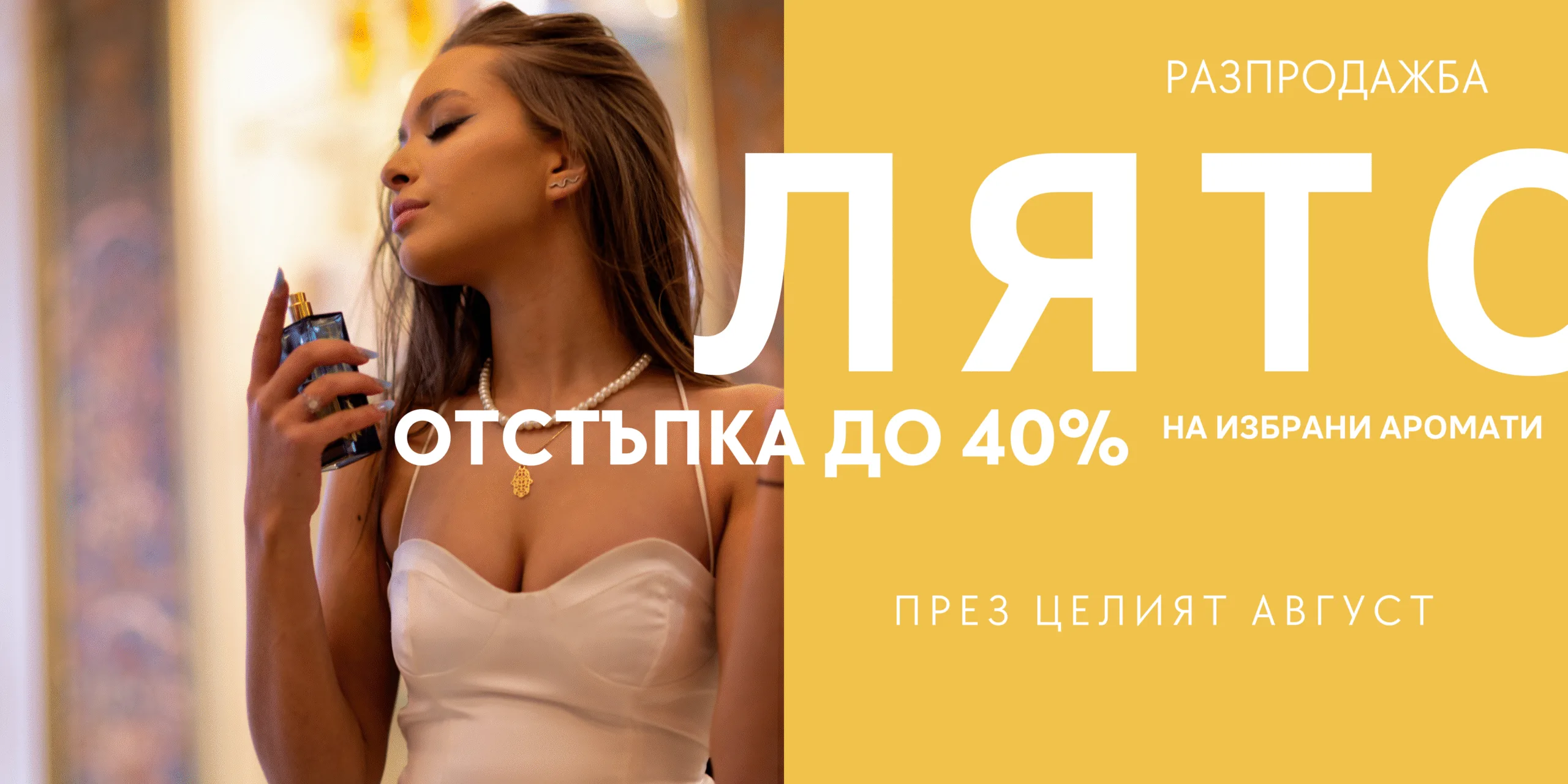 SUMMER SALE